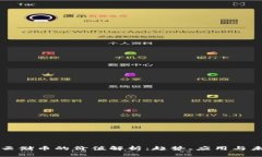 区块链云储币的价值解析：趋势、应用与未来前