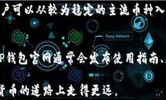   哪些地区国家支持TP钱包下载？全面解析及使用