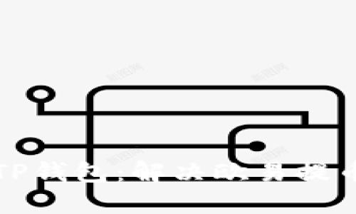 如何正确提币到TP钱包：解决欧易提币网络不对的问题