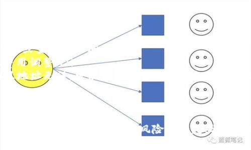 如何一次性将中本聪币转移到TP钱包
中本聪币, 转账, TP钱包, 加密货币/guanjianci

引言
随着加密货币的流行，越来越多的人开始关注如何安全有效地转移这些数字资产。其中，中本聪币作为一种重要的加密货币，受到了广泛的关注。如果你正在寻找将中本聪币一次性转移到TP钱包的方法，本文将为你提供详细的指南和相关信息。

1. 中本聪币是什么？
中本聪币（Bitcoin，BTC）是第一种也是最著名的加密货币，由名为中本聪（Satoshi Nakamoto）的人于2009年创建。它的设计目的是提供一种去中心化的、基于区块链技术的数字货币，使得用户可以通过网络进行点对点的交易，而无需依赖传统金融机构。中本聪币的总量是有限的，最终将达到2100万枚，因此，它的稀缺性使得它在投资上具备吸引力。

2. 什么是TP钱包？
TP钱包是一个多功能的数字资产钱包，支持丰富的加密货币和代币管理。它为用户提供了安全、便捷的存储、发送和接收加密资产的功能。同时，TP钱包还具有去中心化交易所（DEX）功能，方便用户进行资产交易。其界面友好，即使是新手也能快速上手。

3. 如何准备转账？
在将中本聪币转移到TP钱包之前，你需要做好充分的准备。这包括确定你要转移的金额、确保你的TP钱包地址正确无误，以及了解目前的交易费用等。建议在转账前先进行小额转账测试，以确保所有流程顺利无误。此外，务必保存好你的钱包私钥和助记词，以免丢失。

4. 中本聪币转账的步骤
转移中本聪币到TP钱包的步骤相对简单，通常可以总结为以下几个步骤：
ol
    li登录你的当前加密货币钱包，并找到中本聪币的选项。/li
    li选择“发送”功能，输入你的TP钱包地址和转账金额。确保地址输入准确，避免资产损失。/li
    li确认所有信息无误后，提交转账请求。大多数钱包会提示你交易的手续费。/li
    li等待交易确认，通常在区块链上确认的时间取决于网络的繁忙程度。/li
/ol

5. 转账过程中需要注意的事项
在进行中本聪币转账时，有几个关键方面需要注意：
ul
    listrong地址准确性：/strong确保输入的TP钱包地址正确。如果地址错误，资金可能会永久丢失。/li
    listrong交易费用：/strong了解你钱包的交易手续费结构，某些时候选择高费用可以加快交易确认。/li
    listrong网络状况：/strong在转账之前，可以查看当前区块链网络的状态，确保没有拥堵现象。/li
    listrong安全性：/strong在公共网络环境中操作钱包时确保连接的安全，以及避免使用不安全的设备。/li
/ul

6. 常见问题与解决方案
在转账过程中，用户可能会遇到一些常见的问题，以下是一些常见问题及其解决方案：
ol
    listrong问题一：/strong我无法找到我的TP钱包地址。br解决方案：登录TP钱包应用，通常在“资产”页面会显示你的钱包地址，确保复制完整。/li
    listrong问题二：/strong我发送的中本聪币为何未到账？br解决方案：检查交易记录，确认交易是否已在区块链上被确认。如果交易未被确认，可以等待，或查找网络问题。/li
    listrong问题三：/strong交易手续费太高，如何选择合适的费用？br解决方案：根据网络状况分析手续费，在钱包中选择“自定义费用”选项，根据建议费用调整。/li
    listrong问题四：/strong我的资产消失了，怎么办？br解决方案：检查是否发送到错误的地址，查看底层区块链是否成功确认交易。如果确认交易成功且地址无误，可能需要联系钱包的支持服务。/li
/ol

总结
将中本聪币一次性转移到TP钱包是一项简单的操作，只要事先做好准备并遵循相关步骤，就能顺利完成转账。在转账过程中，注意安全性、手续费和地址准确性，可以避免不必要的风险和损失。希望这篇文章对你有所帮助，祝你在加密货币的投资旅程中取得成功！