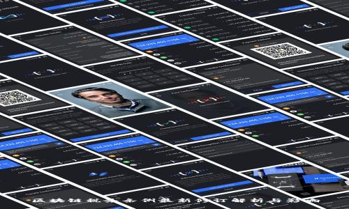 区块链税务条例最新修订解析与影响