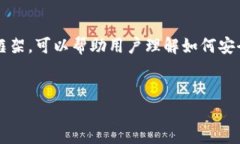 建立一个关于“怎么销毁TP钱包密码”的内容框架