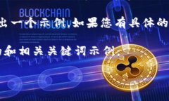 在此之前，您需要提供关于“亿网嘉元区块链”