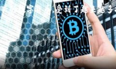 初步介绍区块链作为一种革命性的技术，已经改