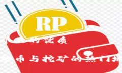 思考一个且的优质区块链