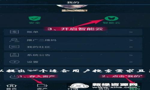 思考和关键词

在搜索引擎（）中，和关键词的选择至关重要。针对“t p钱包已添加代币怎么找不到”的情况，我们可以提出一个适合用户搜索需求且易于被搜索引擎识别的。在此基础上，关键词应该与你的内容紧密相关，同时考虑到用户的潜在需求。


如何解决TP钱包已添加代币却无法找到的问题
